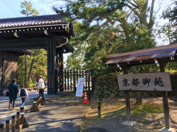 日本・京都府「日本・京都 その③/Kyoto Japan part③」の写真：2日目は京都御所からスタート！
皇居もも...