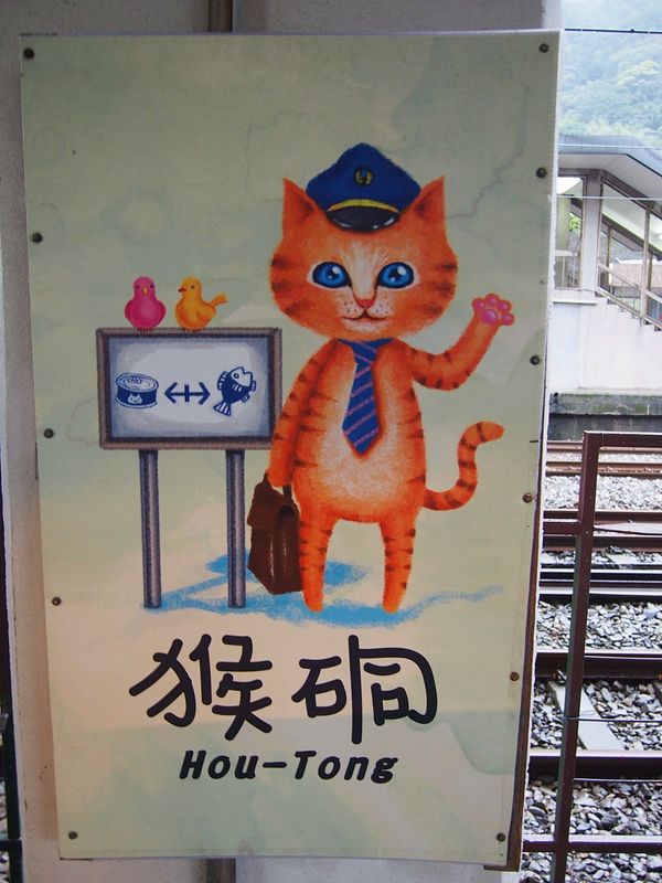 台湾「台湾で暮らした日々　〜人も街もごはんも大好きな国〜」の写真：猴硐
台湾でも特に有名な観光地 九份の近...