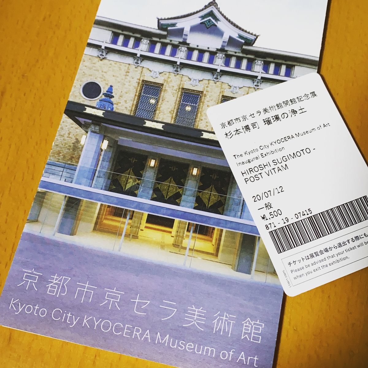2020年芸術散歩 in京都　
「杉本博司　瑠璃の浄土」を見たくて、リニュ...