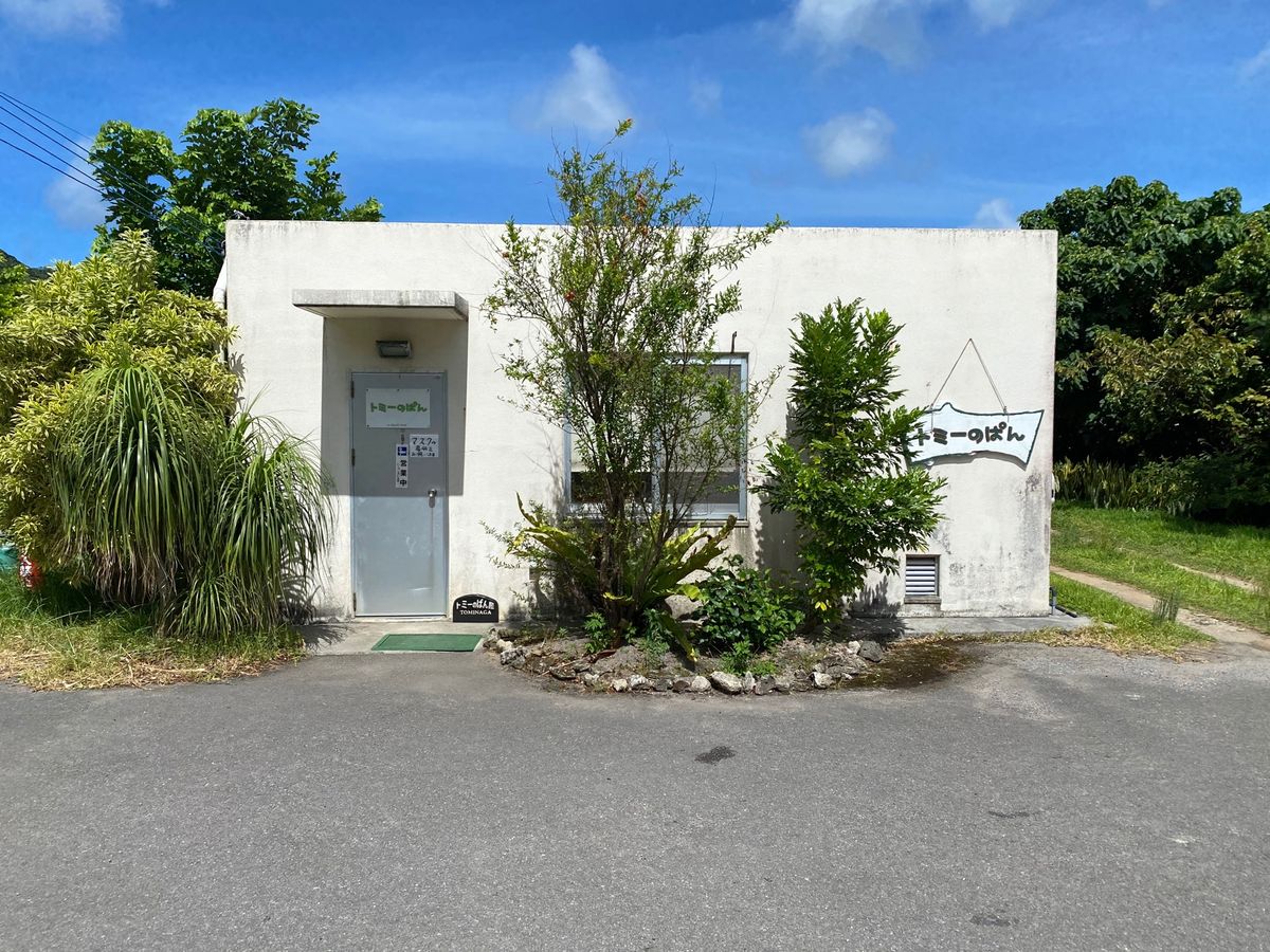 トミーのぱん、で朝ごはんを買ってきた！
地元のパン屋さん石垣焼のお皿で

...