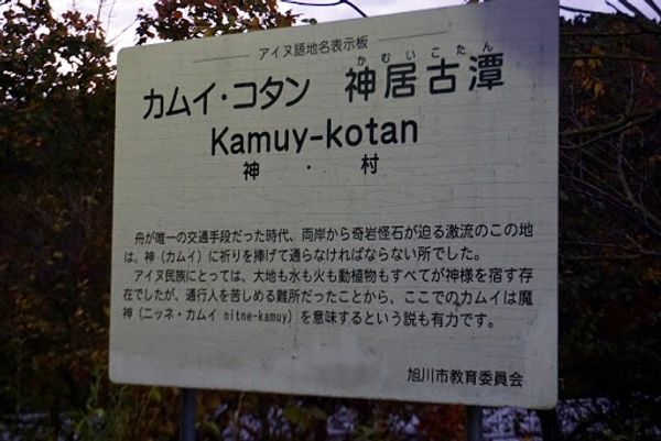 日本・北海道「北海道旅行(稚内〜旭川)」の写真