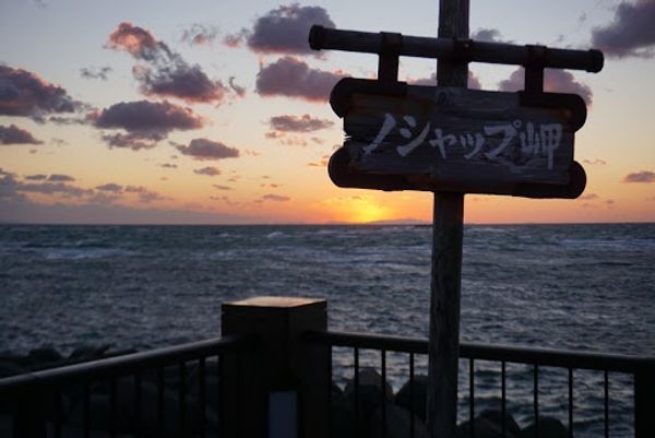 日本・北海道「北海道旅行(稚内〜旭川)」の写真：ノシャップ岬
日没の時間に合わせて向か...