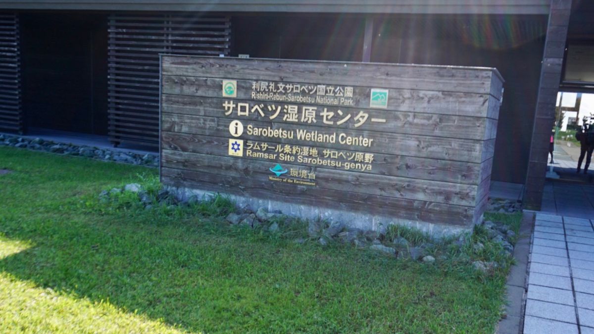サロベツ湿原センターをお散歩