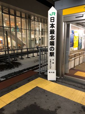 わっかない駅