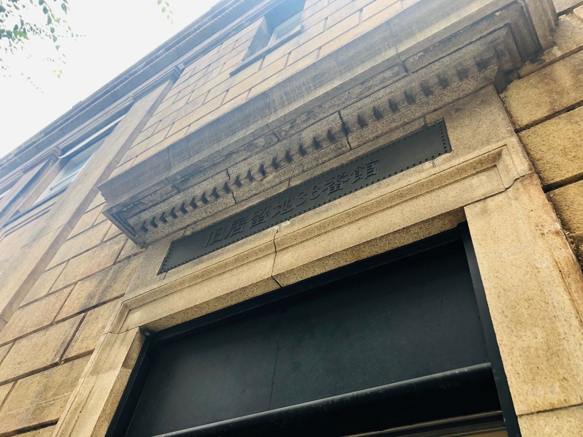 旧居留地
中華街も近いし最寄駅は元町だし
横浜と近いものを感じました。

...