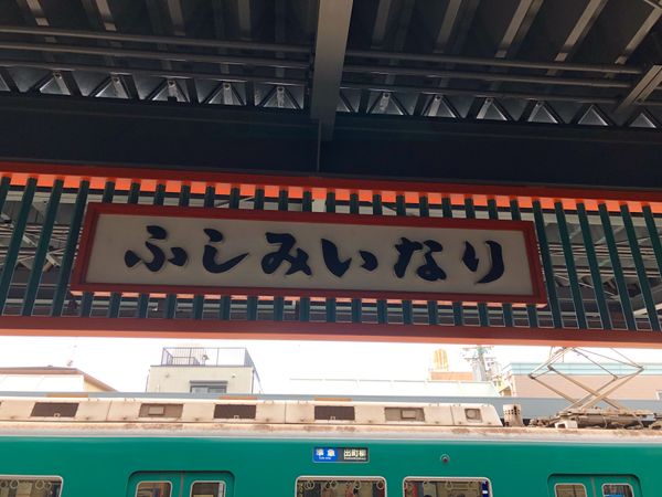 日本「京都　家族旅行」の写真：伏見稲荷