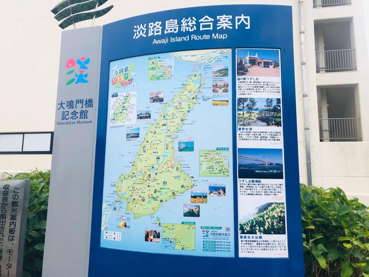 うずの丘大鳴門橋記念館

うずが見たくて南淡路市まで連れてきてもらいました...