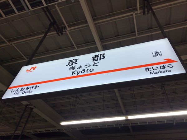 日本・嵐山「京都♡出張」の写真