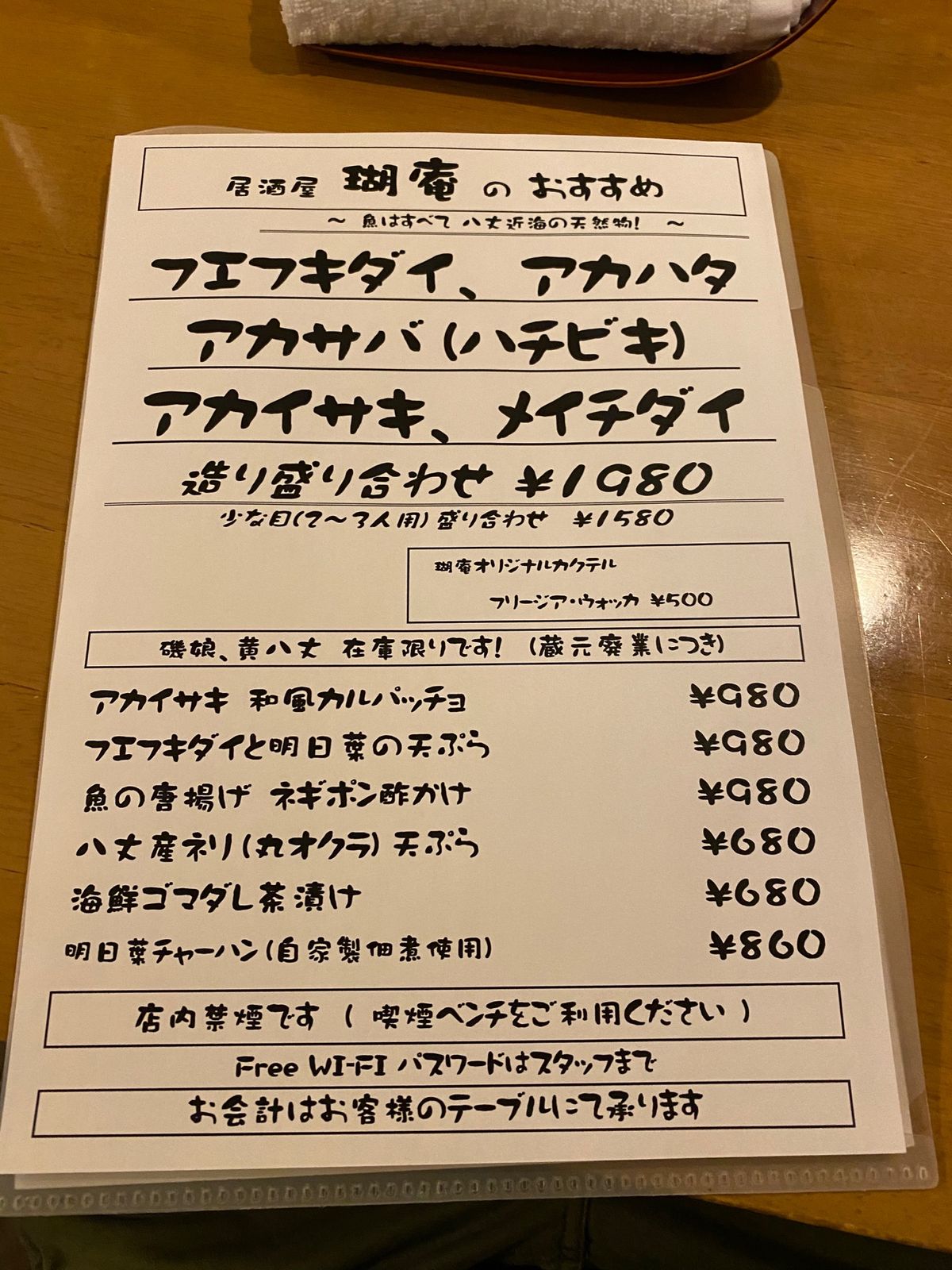 撮影の前に『瑚庵』さんで夕食

八丈島ネリ、明日菜の天ぷら、八丈島の魚。
...