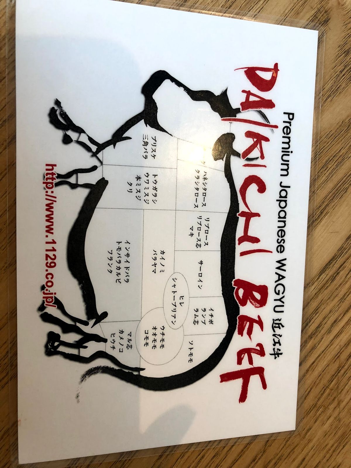 安くて美味しい近江牛　ダイキチ