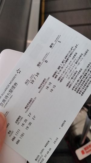 乗り継ぎ時間に間に合わず…初空席待ち。
夜になってしまったので友達に迎えに...