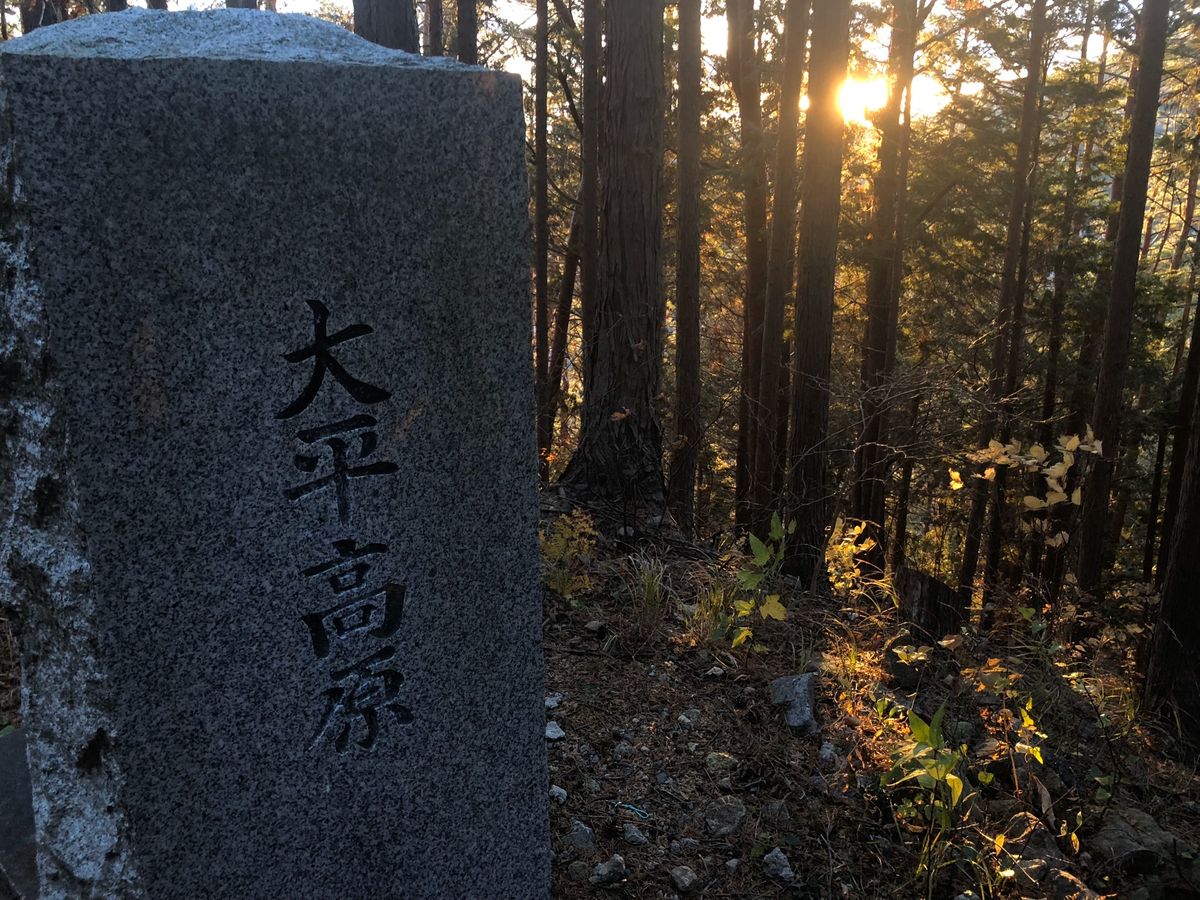 蘇水峡　大平高原(私有地) 