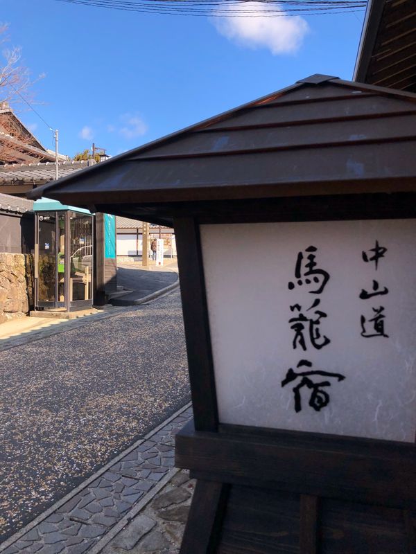 日本・飛騨高山「岐阜周遊　中津川から穂高岳まで」の写真：馬籠宿
