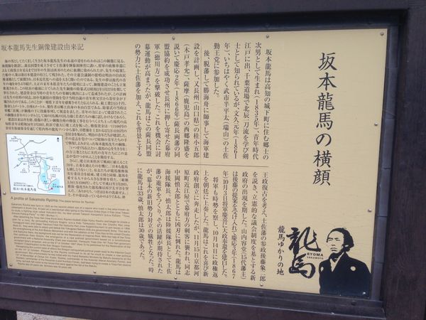 日本「高知」の写真：龍馬像について