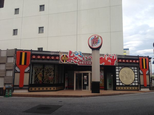 日本「高知」の写真：よさこい情報交流館