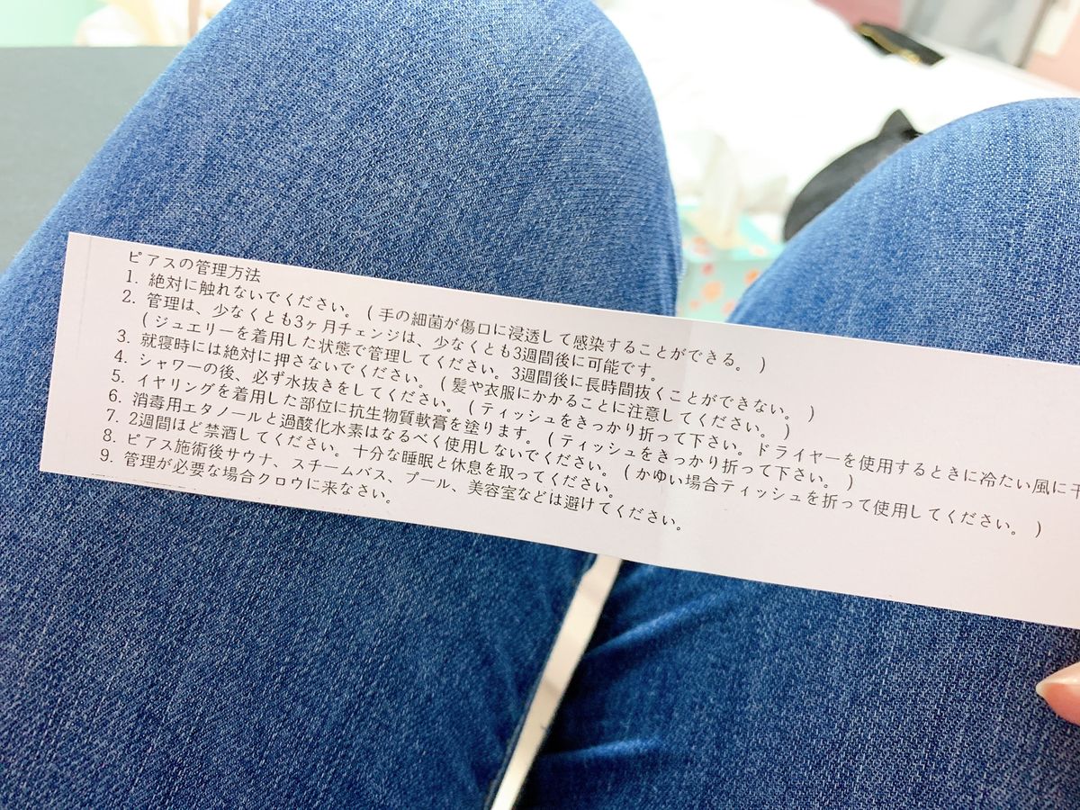 ピアス屋さんの注意書きがかわいい