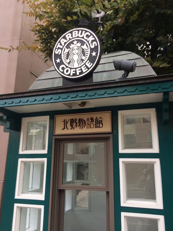 日本・有馬温泉「そして神戸」の写真