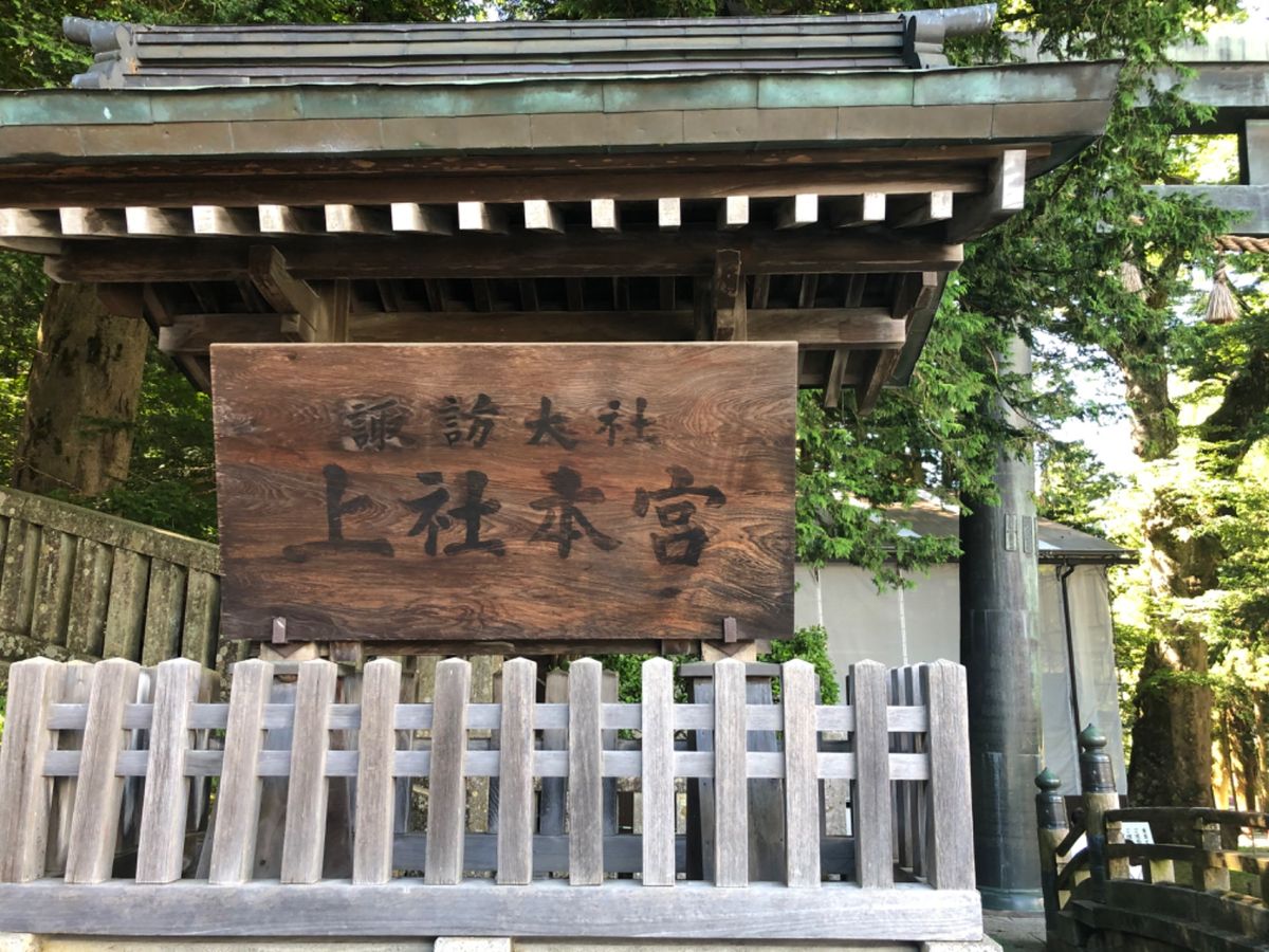 旅の最後は諏訪大社にお詣りしてきました。