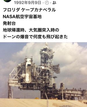 毛利さんが初飛行の年