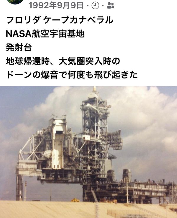 アメリカ(米国)・フロリダ州「NASAケープカナベラル」の写真：毛利さんが初飛行の年