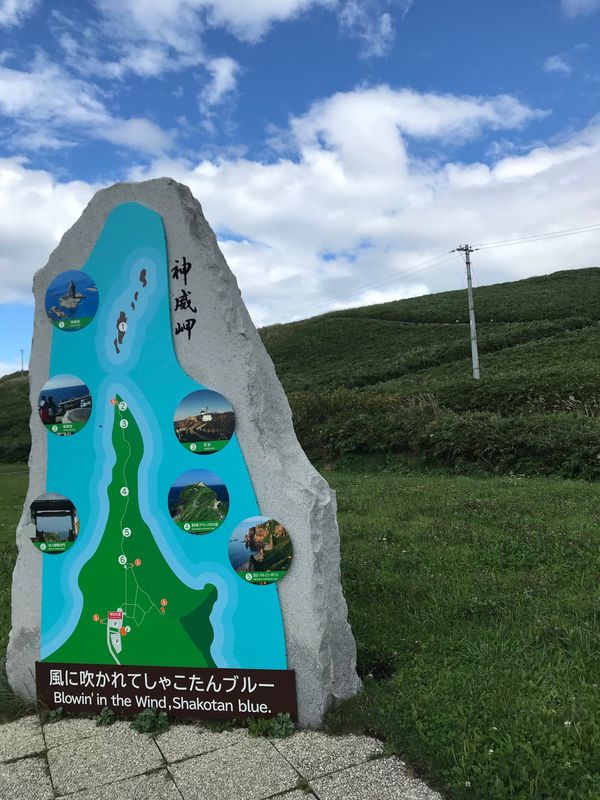 日本・札幌「北海道」の写真：レンタカーで神威岬へ。
関西の修学旅行生...