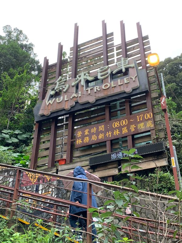 台湾・台北「台北」の写真：台北温泉めぐり