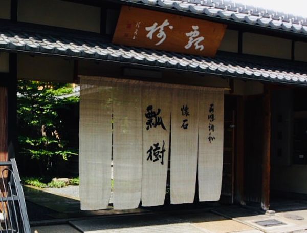 日本・京都「新年会」の写真