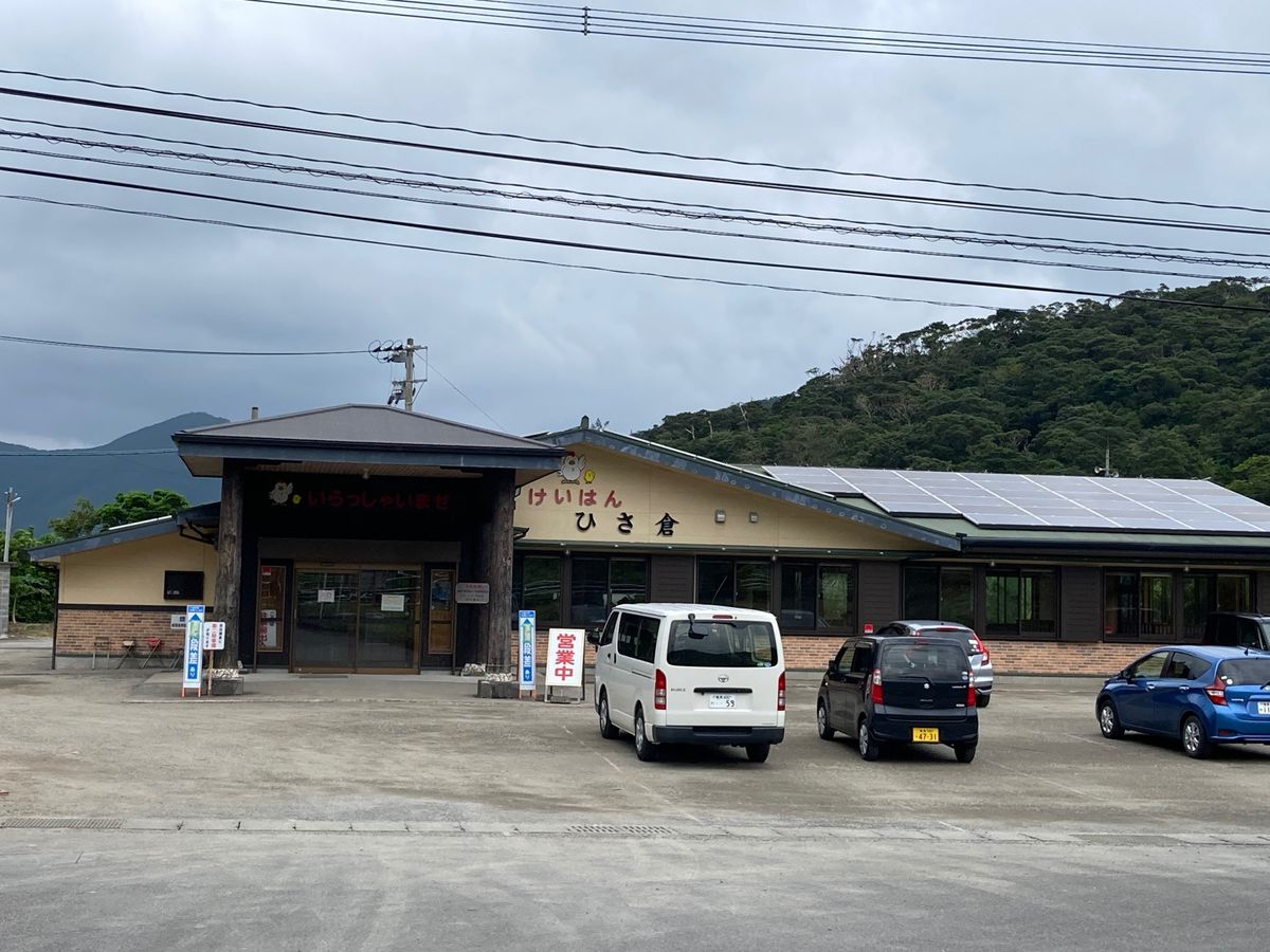 初日、曇。ひさ倉で鶏飯、焼き鳥、鳥刺しを食す。