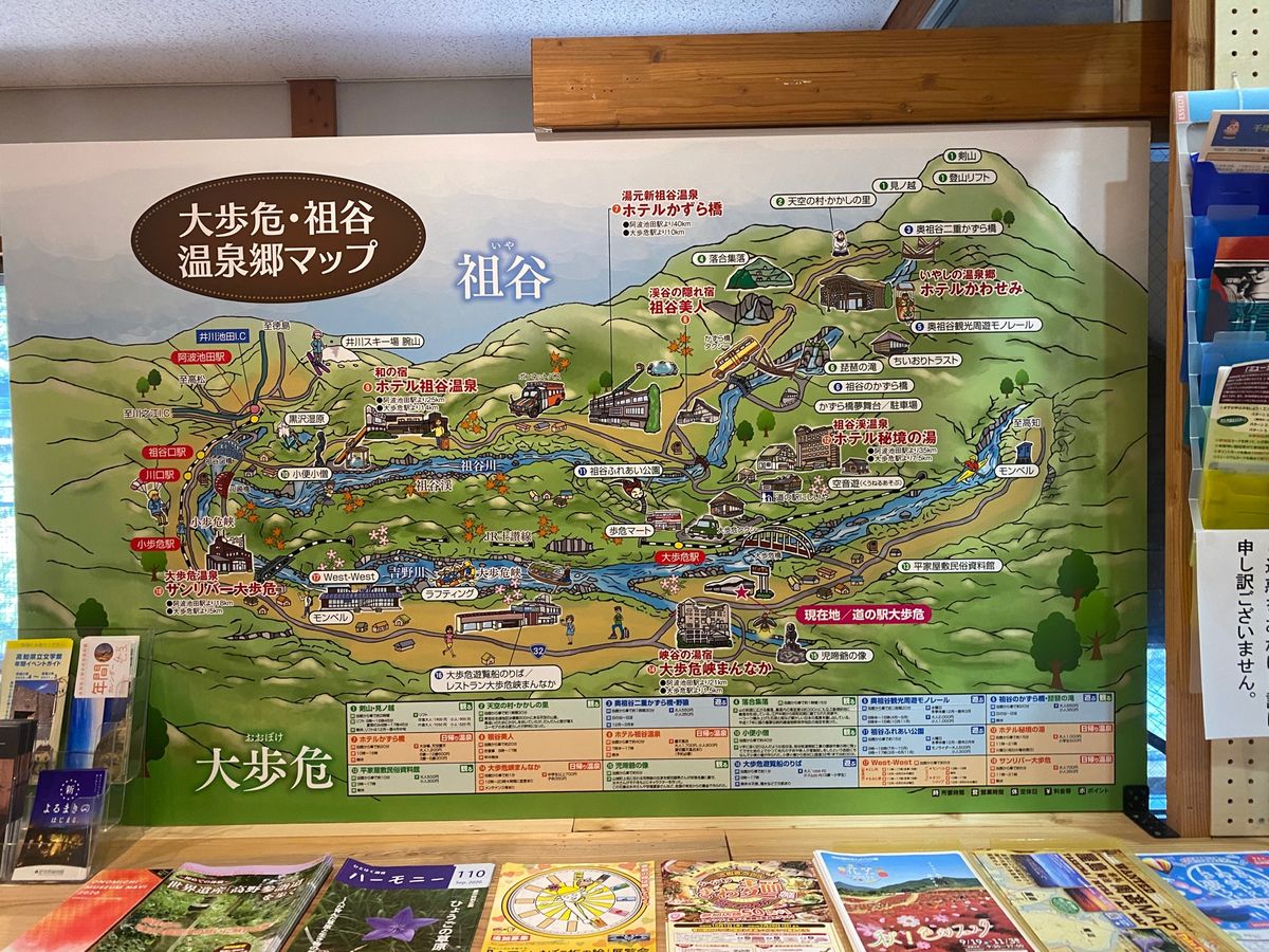 大歩危の道の駅

なんかあまりやってなかった！

祖谷（いや）と読むようだ