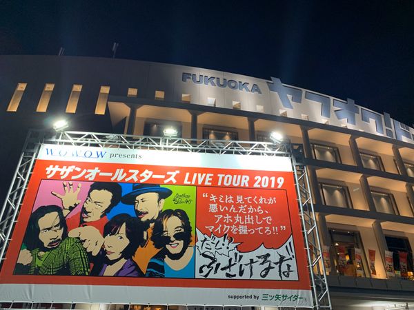 日本・博多「ヤフオク」の写真