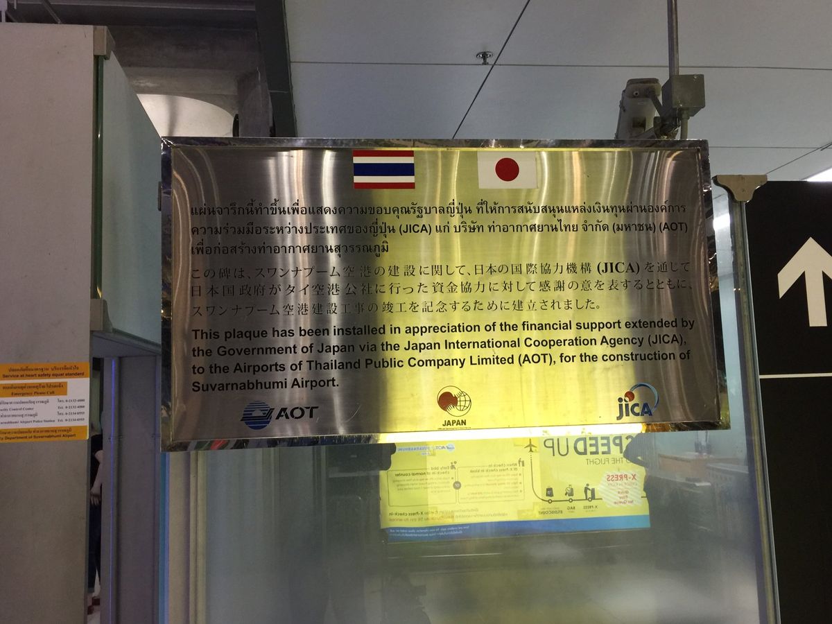バンコクスワンナプーム国際空港