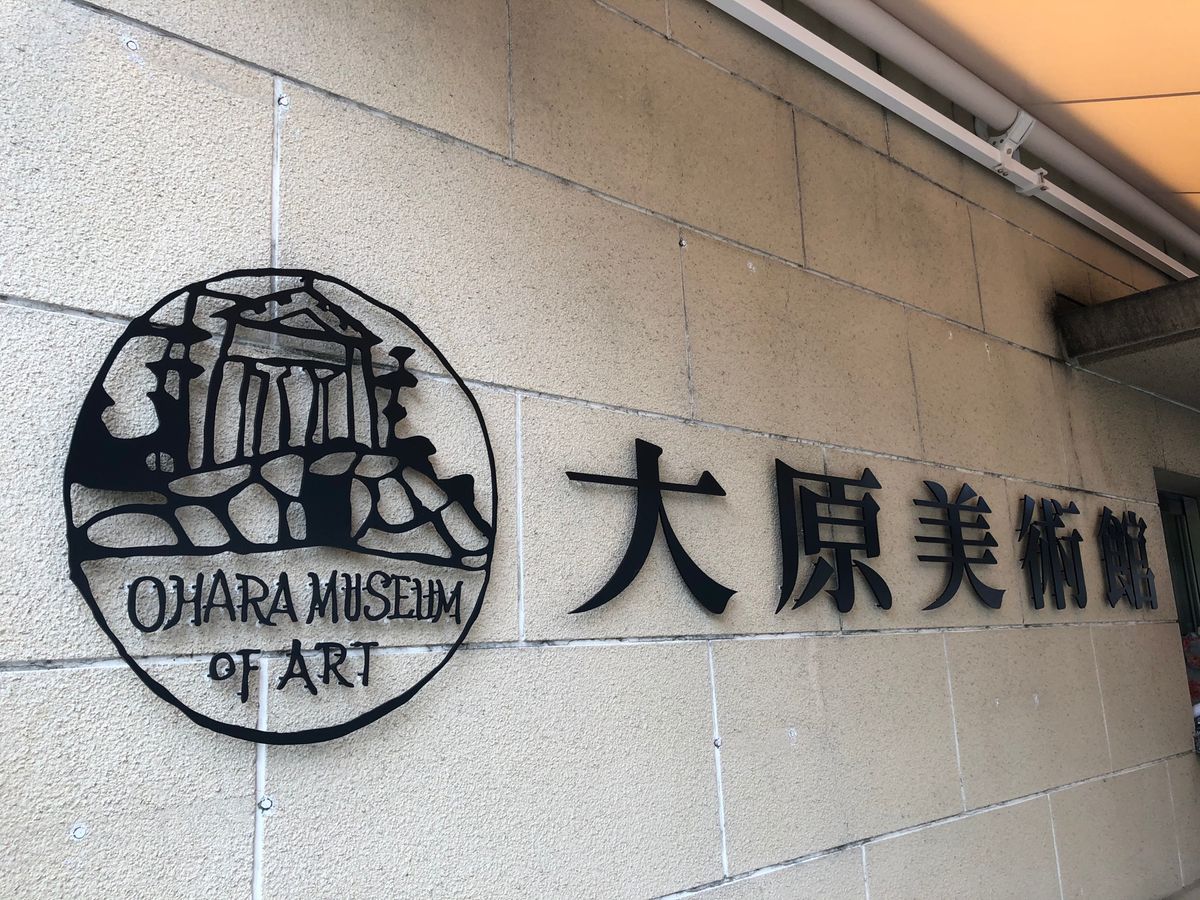 桃太郎さんこんにちは。
いいお天気だった。

初日は倉敷へ。
目的の一つだ...