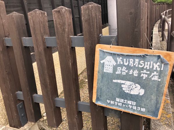 日本・倉敷「岡山」の写真：路地市やアイビースクエアにも