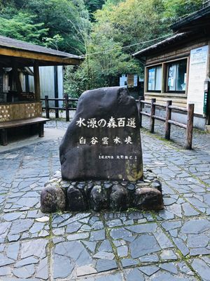白谷雲水峡
太鼓岩

今回の２つ目の目的地！
時間は往復6時間でしたが、
...