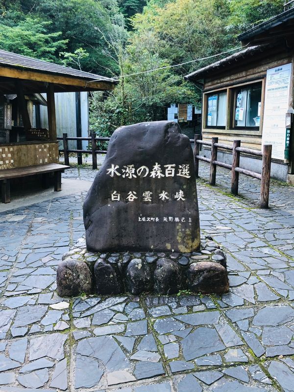 日本・鹿児島「屋久島」の写真：白谷雲水峡
太鼓岩

今回の２つ目の目的...