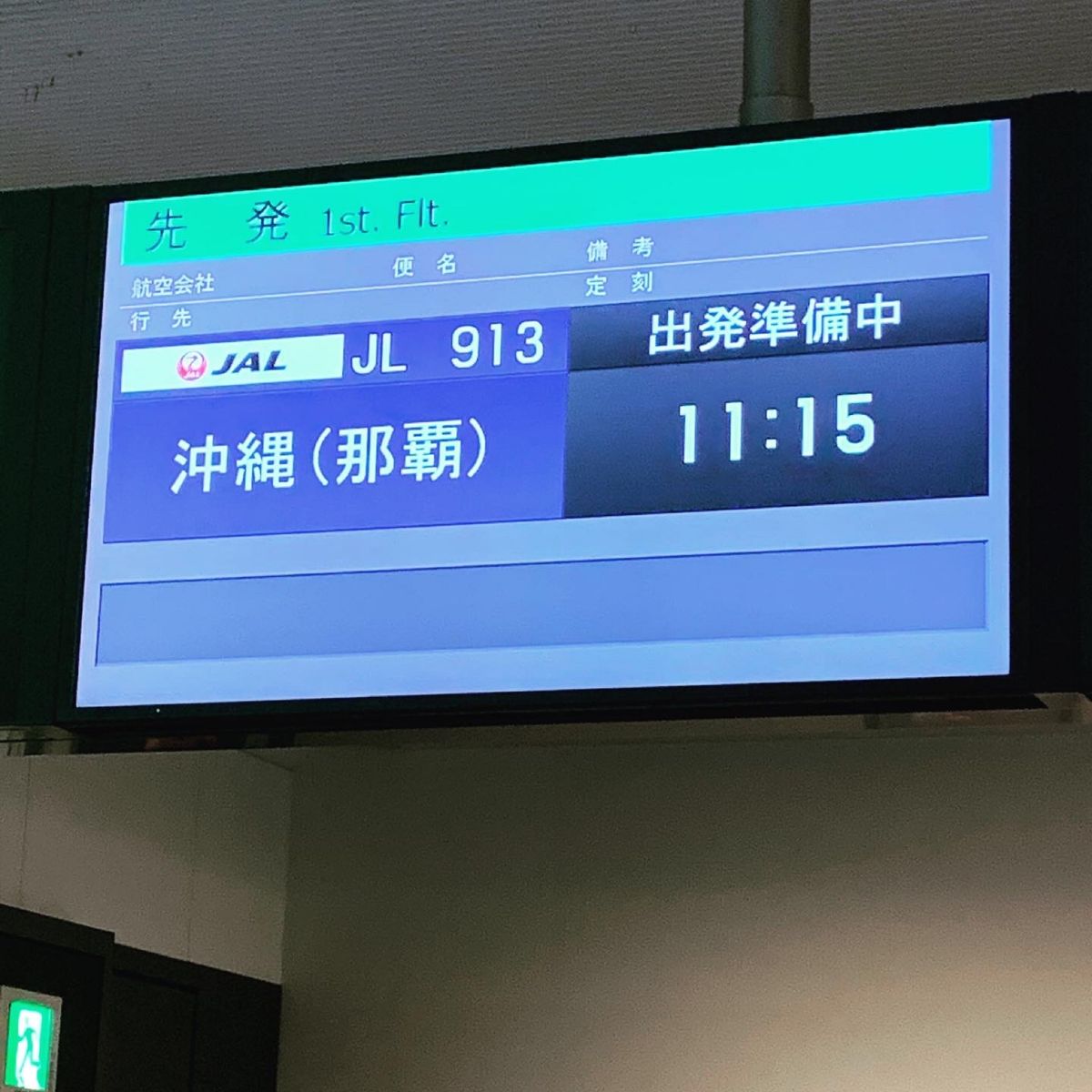 初めてのファーストクラス✨✨