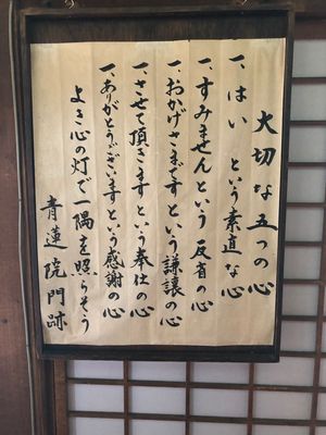 初めて行った青蓮院門跡
庭が綺麗で癒されます
紅葉はまだまだ先…