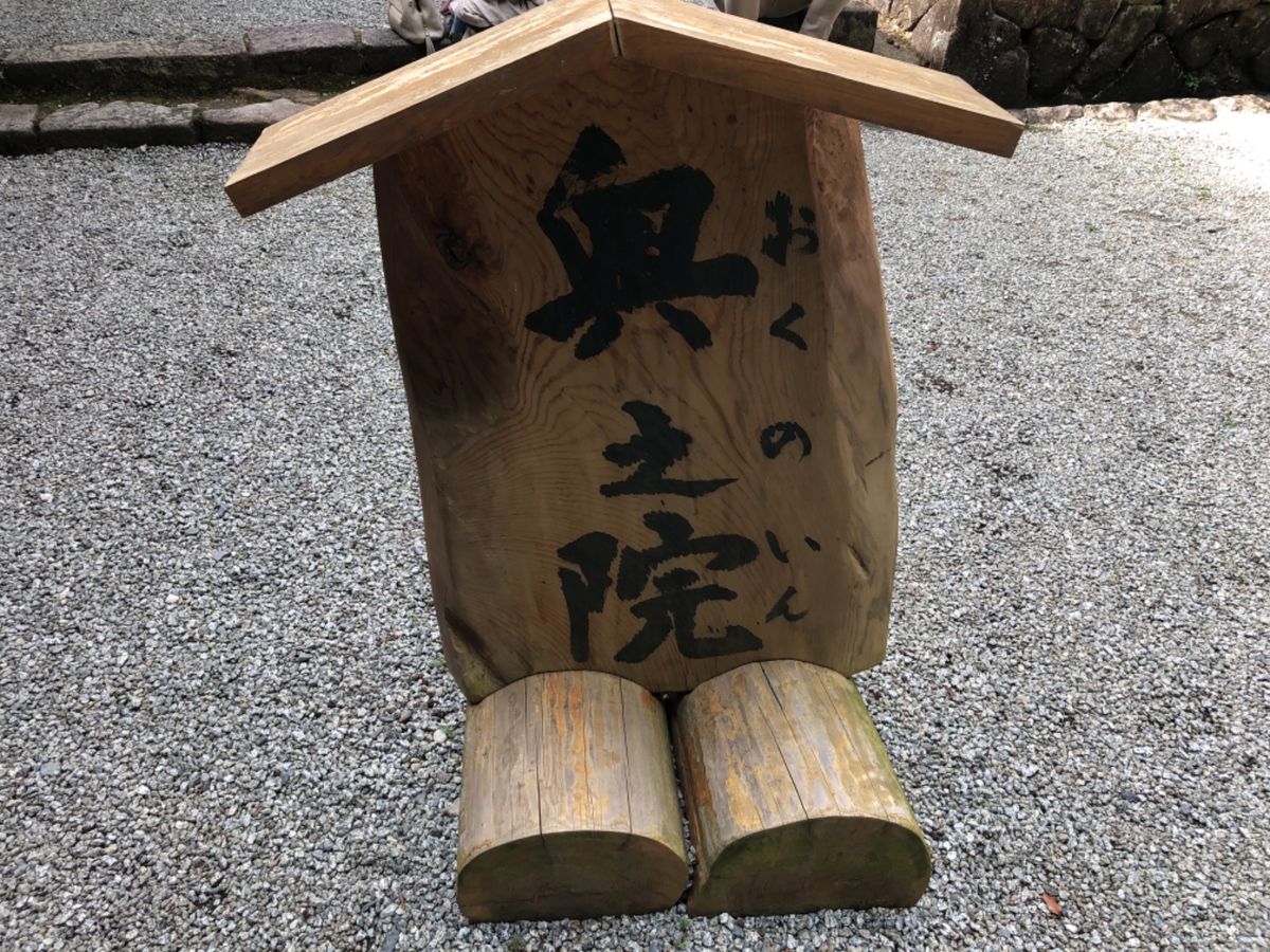 五重塔から先は長い長い石段を登って奥の院へ。日頃の運動不足を痛感しました。（笑）