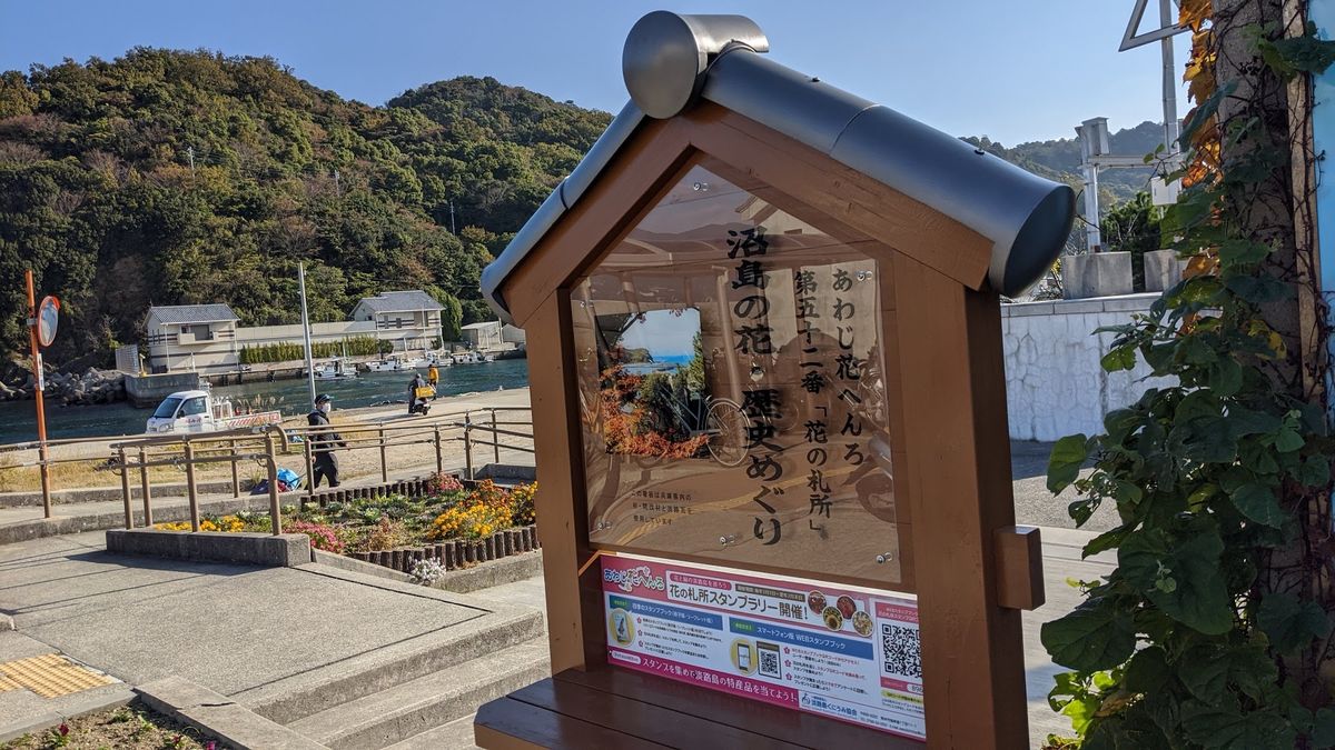 沼島には88カ所、石仏が祀られているらしい。
まずは今回止まる木村屋さんで...