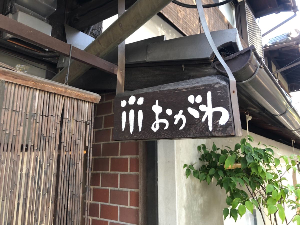 ランチはミシュラン一つ星獲得のお蕎麦屋さん「おがわ」でいただきました。鴨の...