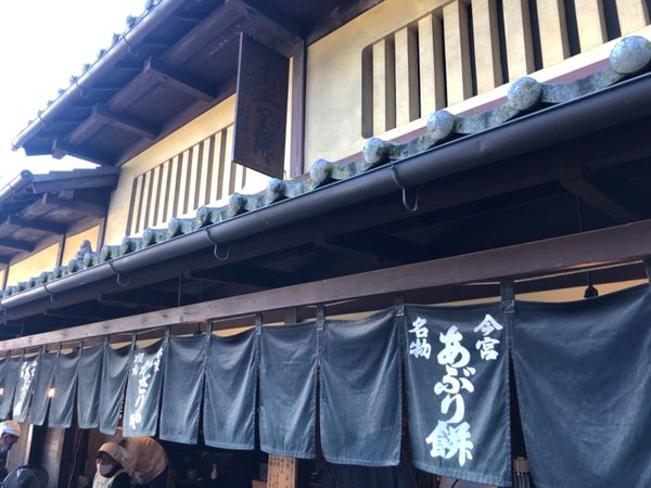 日本・京都府「京都日帰り紅葉狩り」の写真：今宮神社近くのかざりやであぶり餅をいただ...
