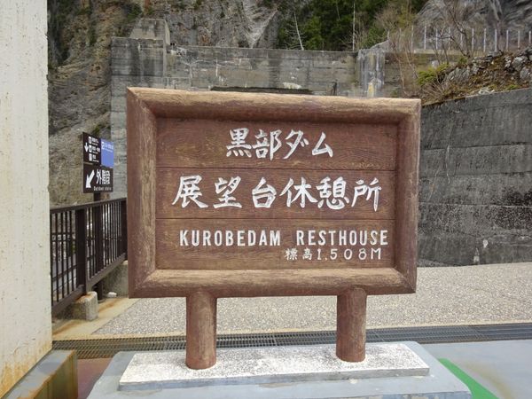 日本・福井県「2016年GW ・立山黒部アルペンルート」の写真