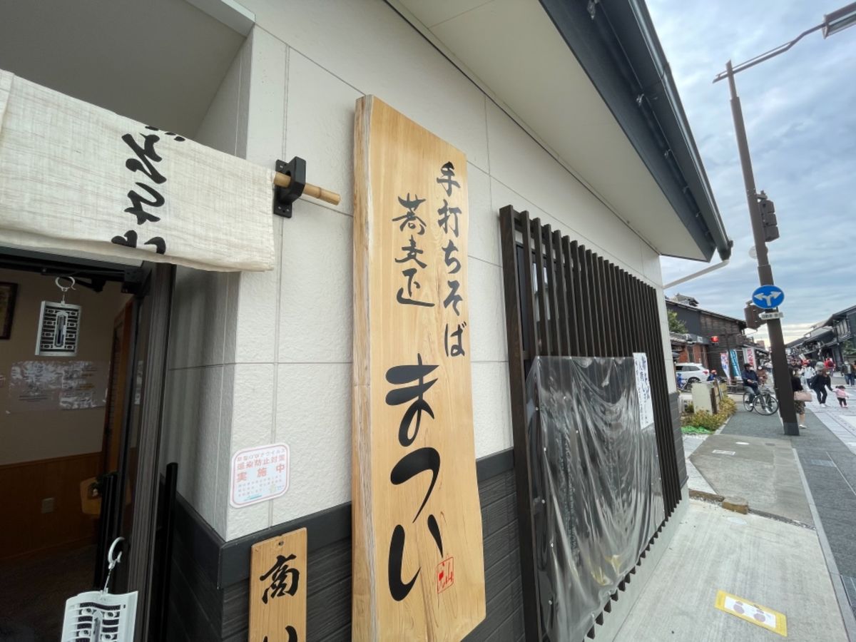 お昼は犬山城下町の蕎麦正まついへ。こちらは郡上八幡に本店のある人気店。ざる...