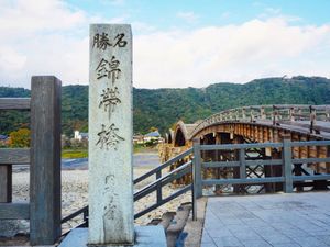錦帯橋