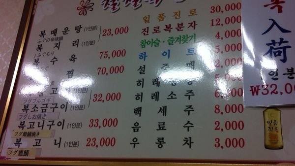 大韓民国 (韓国)・ソウル「食べ物紀行」の写真：フグ鍋。焼きフグ。