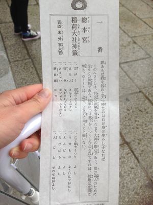 おみくじ
