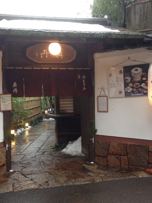 日本・京都「初詣」の写真：湯豆腐を食べます