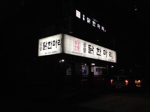 タッカンマリ