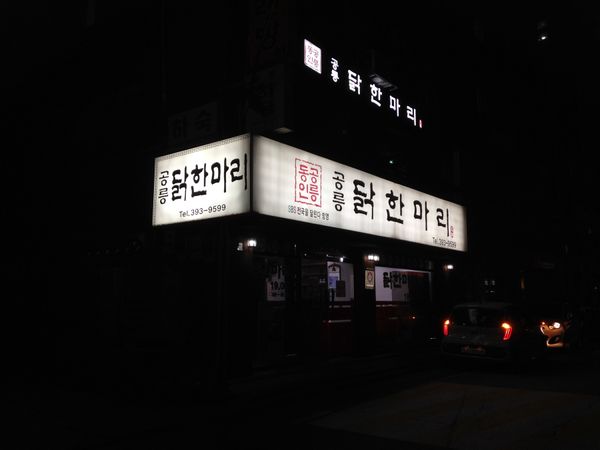 大韓民国 (韓国)・ソウル「ヲタ活」の写真：タッカンマリ