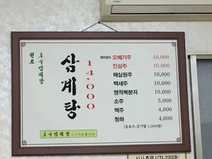 参鶏湯